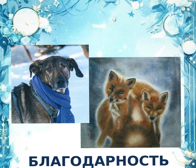 Верхняя часть благодарности за покупку картины «Сёстры»: картина и собака Дизель