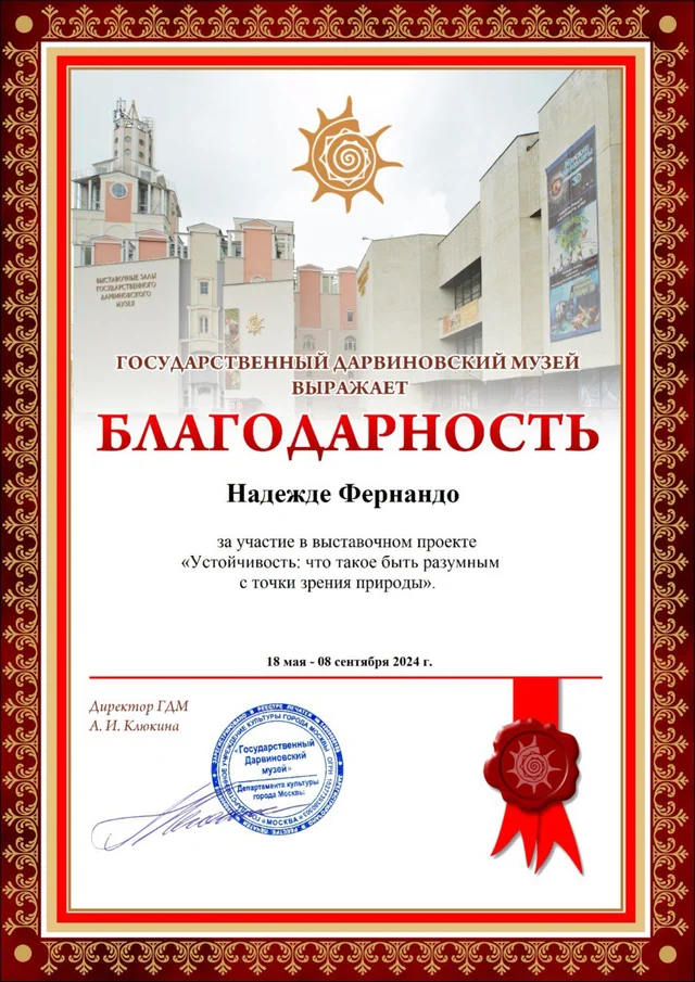 Благодарность директора Дарвиновского музея за работу «Снежный барс»