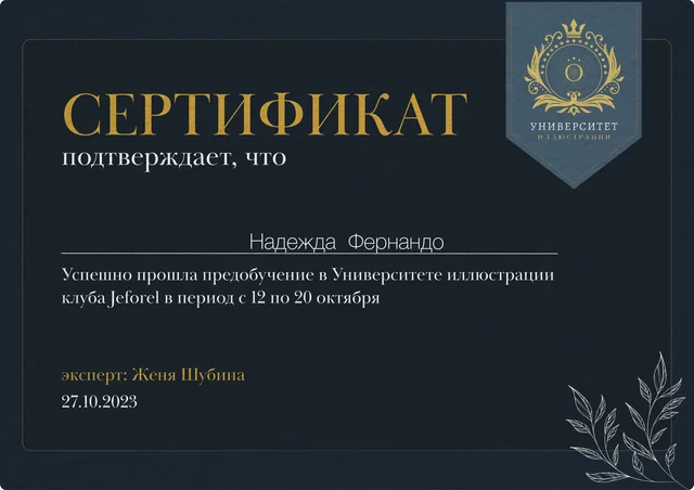 Документ об обучении Надежды из личного архива