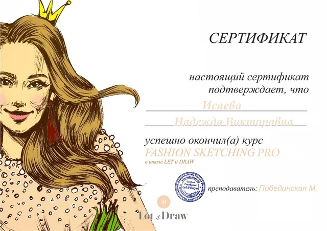 Документ об обучении Надежды из личного архива